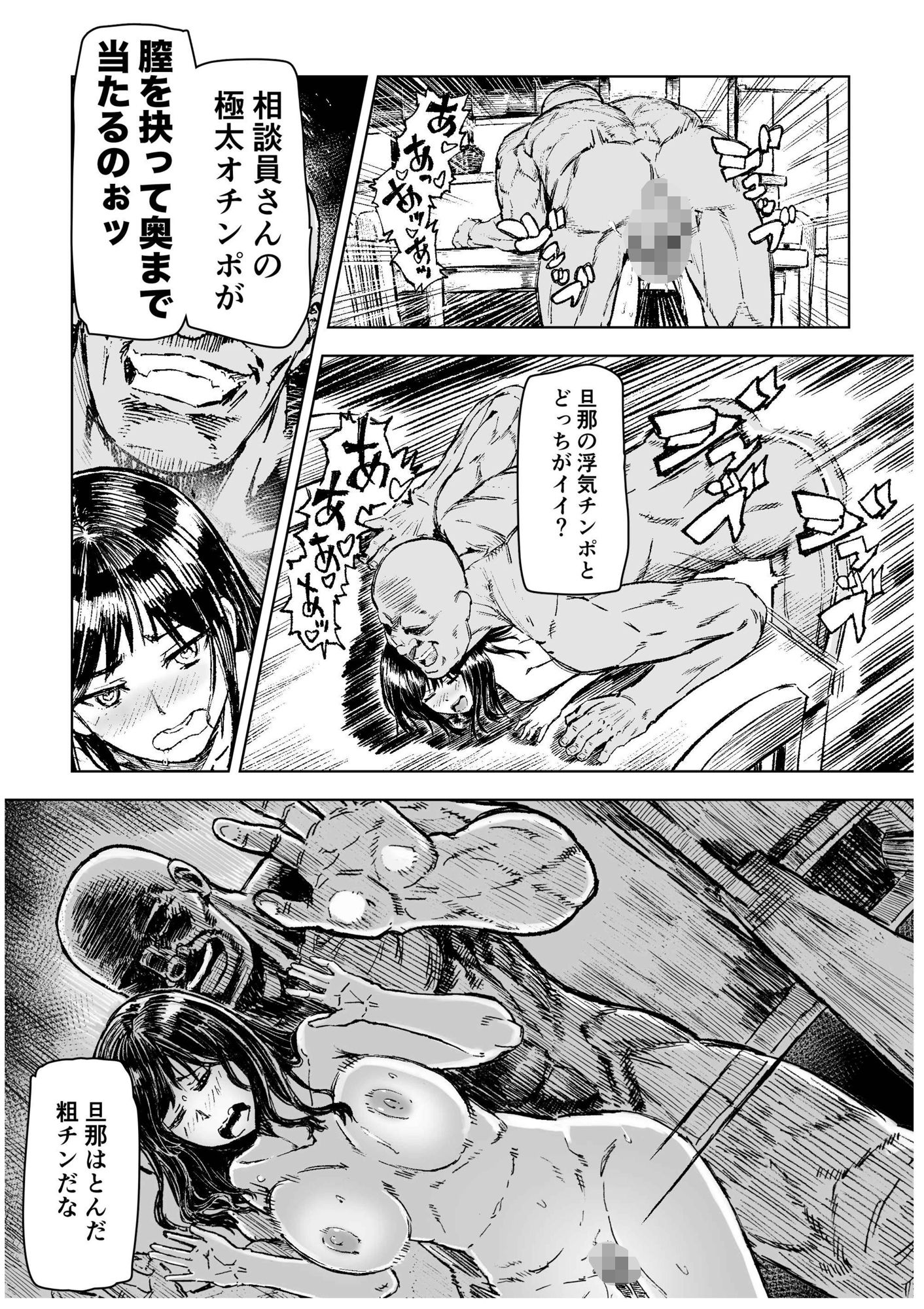 母娘催●〜巨乳の人妻がスマホで相談、家に帰らない不倫疑惑夫と不良になったJK、巨大な相談員のおじさんに巨根で親子共々相談を受けて絶頂！家族が一緒になれて幸せ - サンプル画像 8