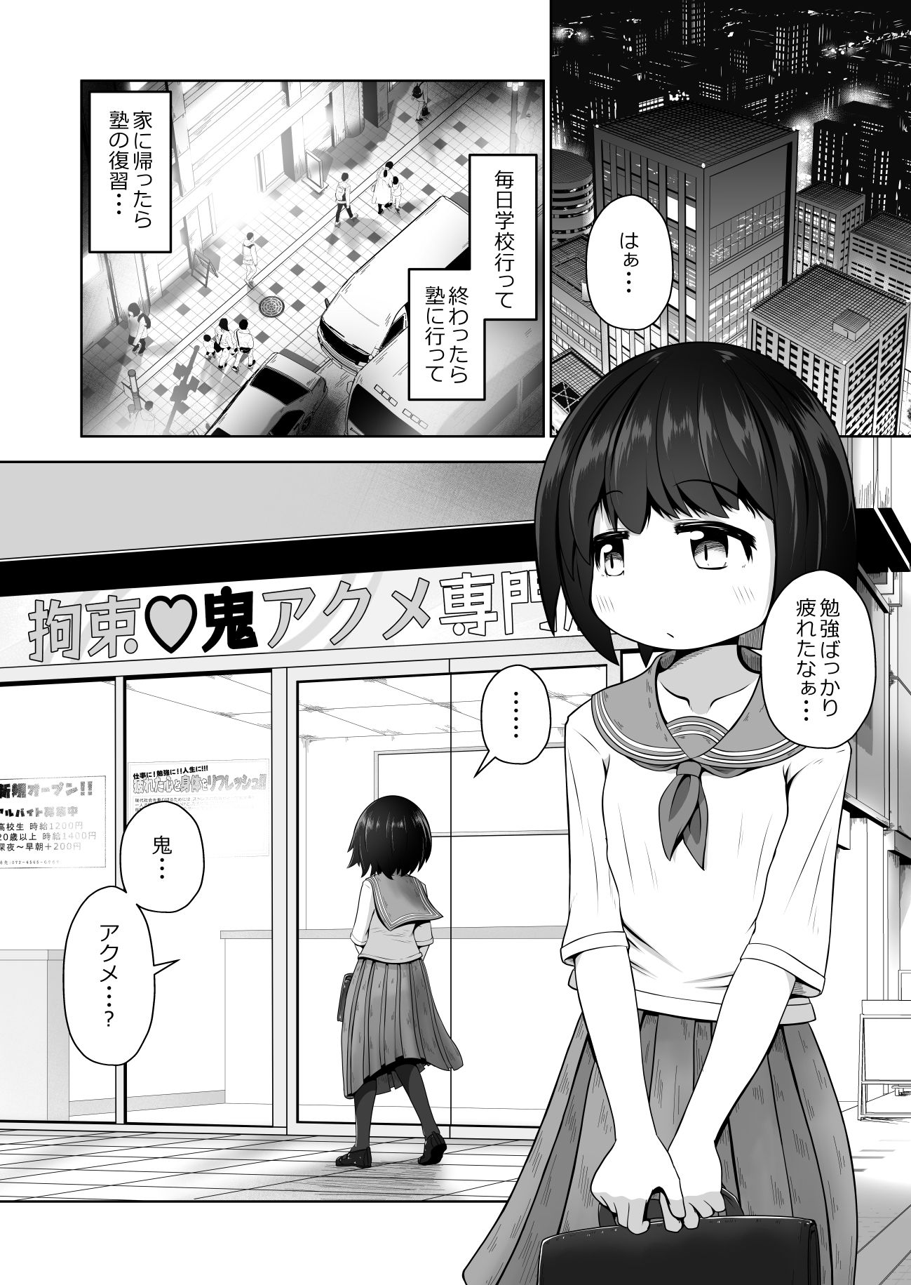 勉強に疲れた優等生が拘束鬼アクメ専門店で連続絶頂させられるお話 - サンプル画像 1