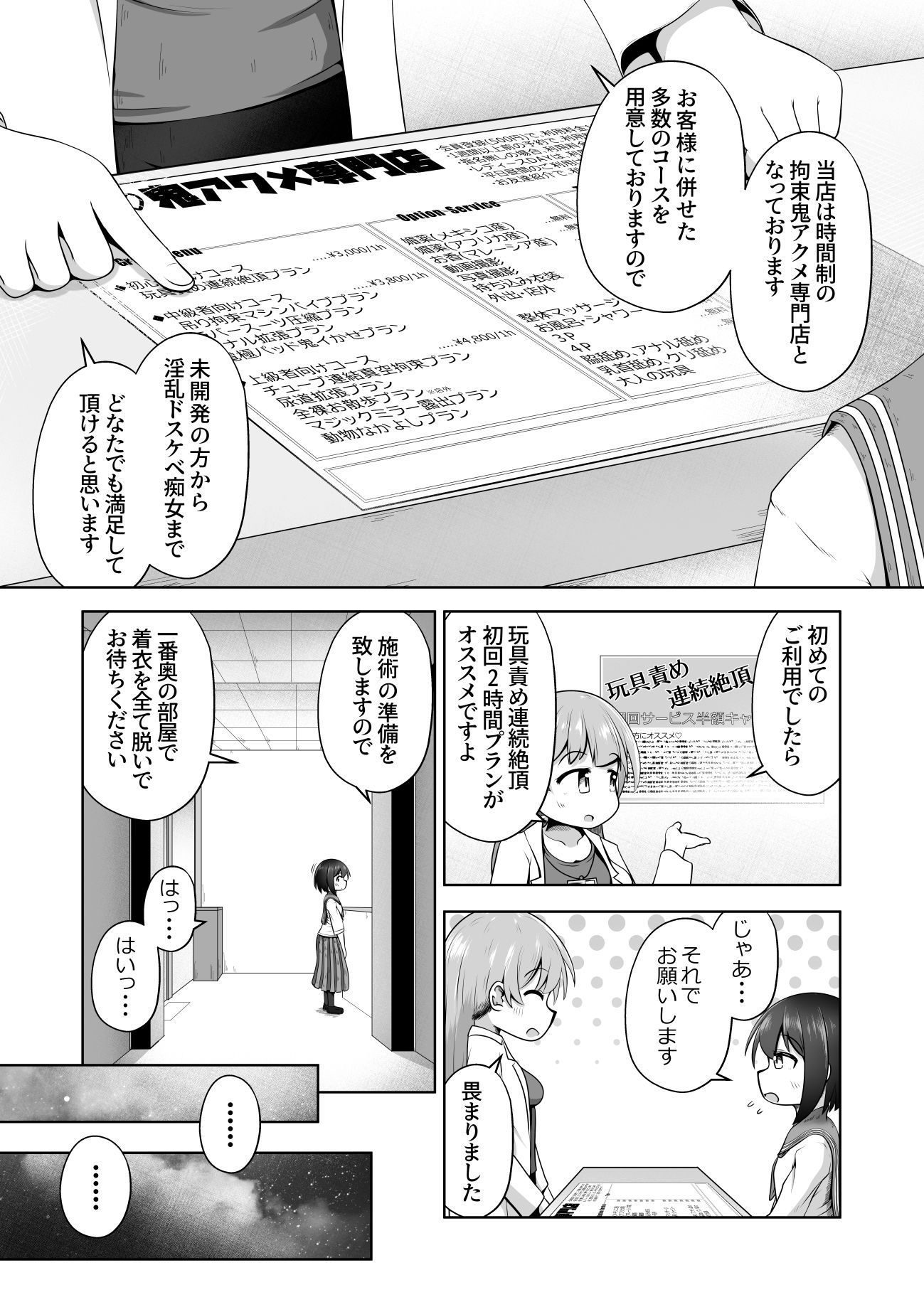 勉強に疲れた優等生が拘束鬼アクメ専門店で連続絶頂させられるお話 - サンプル画像 3