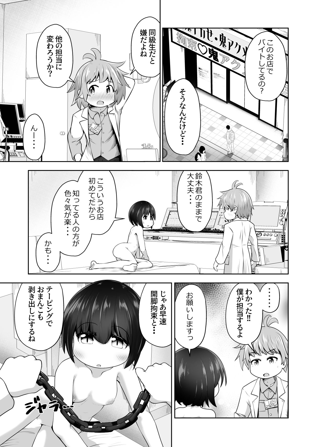 勉強に疲れた優等生が拘束鬼アクメ専門店で連続絶頂させられるお話 - サンプル画像 5