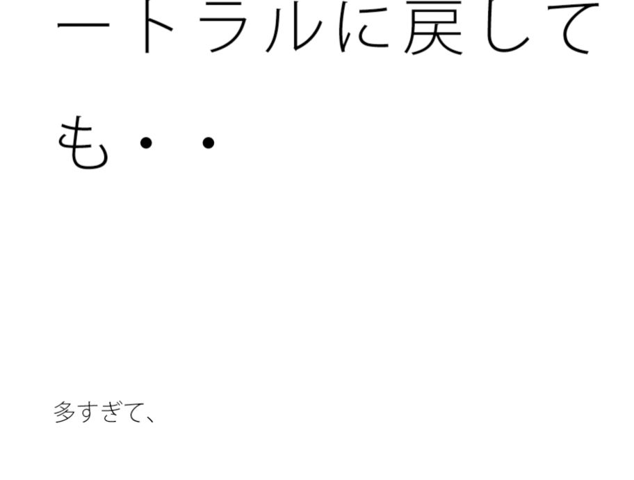 何も考えていない架線上の鳥  ニュートラルに戻しても・・ - サンプル画像 1