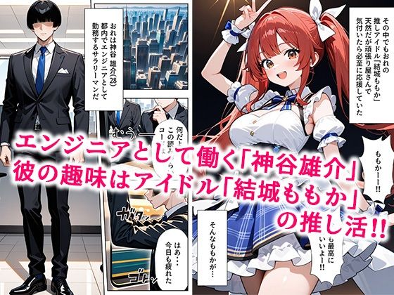 推しアイドルに土下座して頼んだら最後までヤレた話 - サンプル画像 1