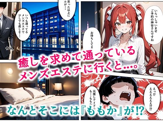 推しアイドルに土下座して頼んだら最後までヤレた話 - サンプル画像 3