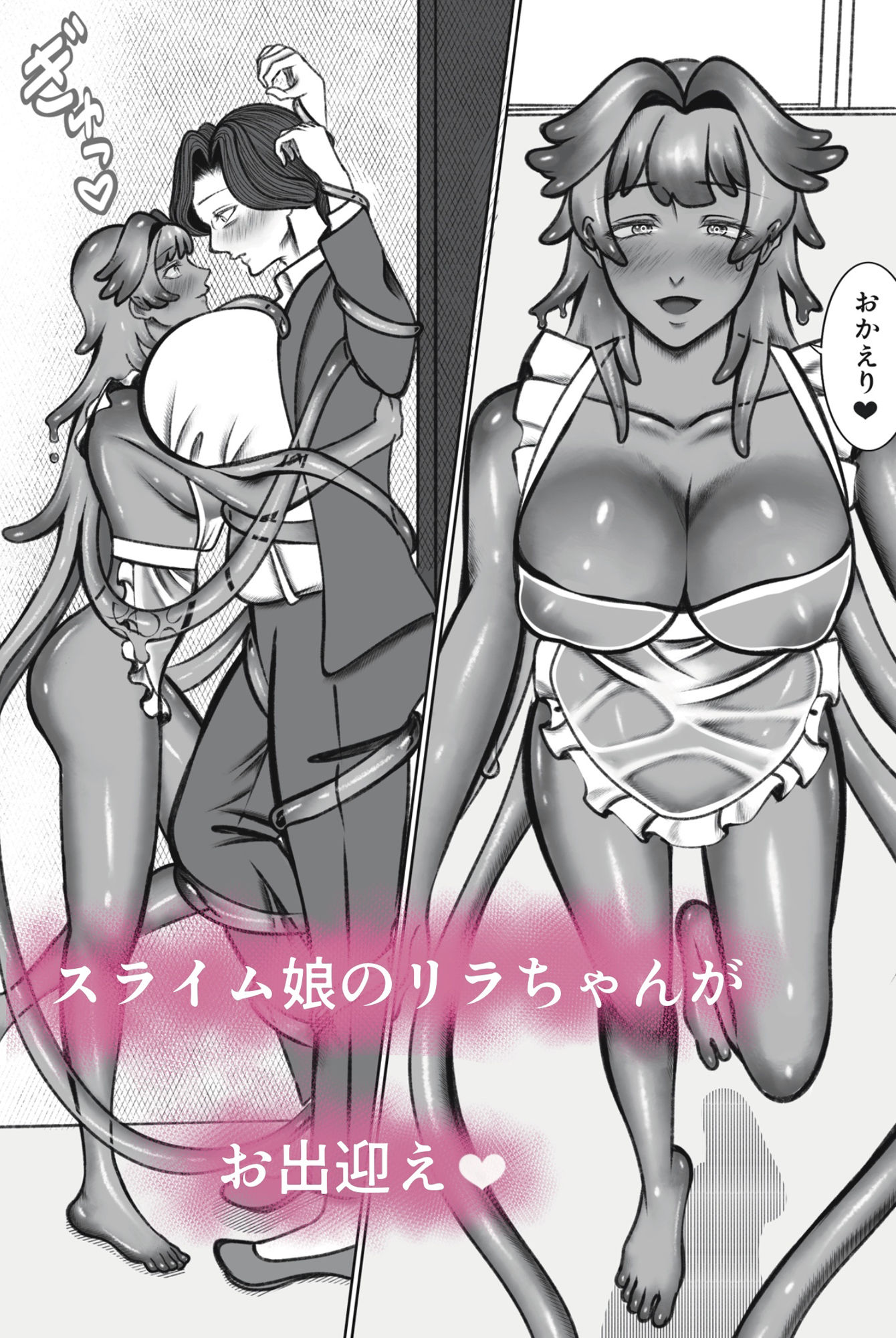 スライム娘とイチャラブ触手えっち - サンプル画像 2