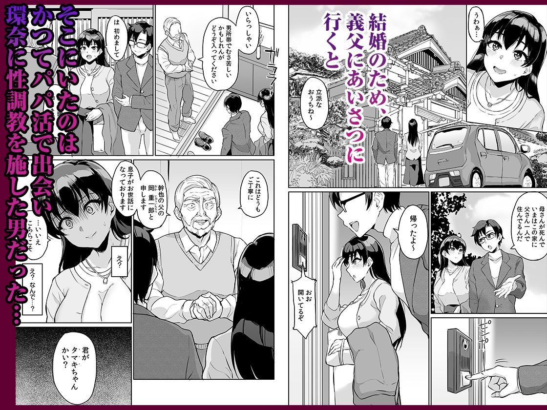 元パパ活相手とのヒミツのSEX〜義父からの貞淑試験〜 1 - サンプル画像 2