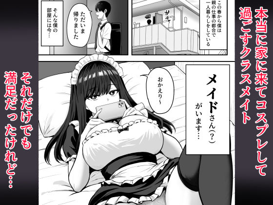 居候クラスメイトはコスプレHをしてくれる。 - サンプル画像 2