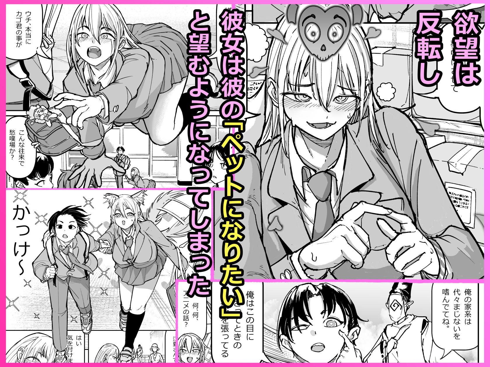 逆転服従×犬化ギャル - サンプル画像 3