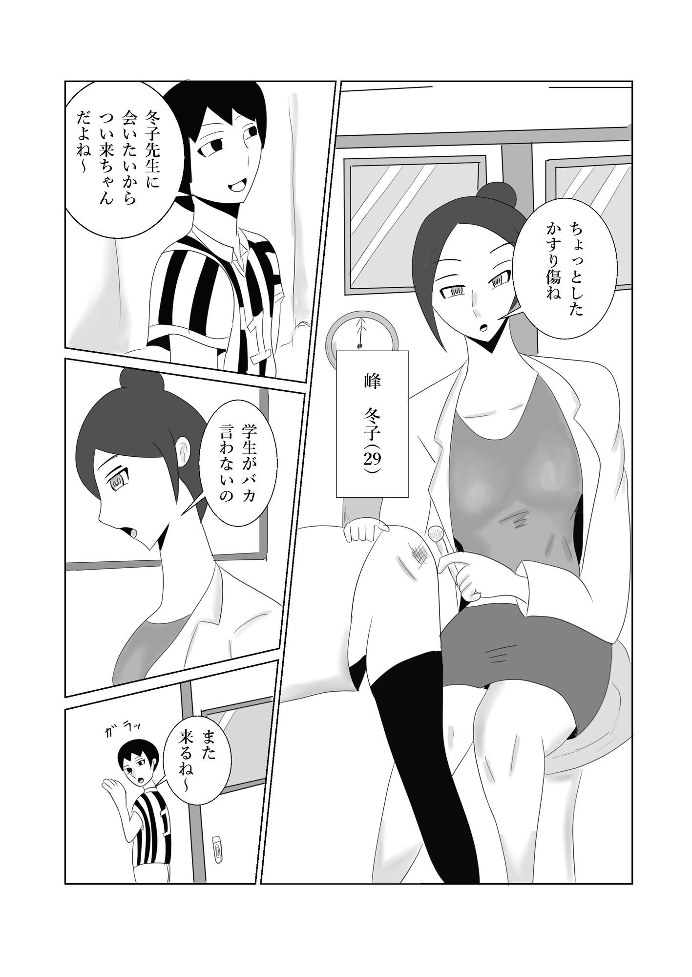 冬子先生、堕つ  前編 - サンプル画像 1