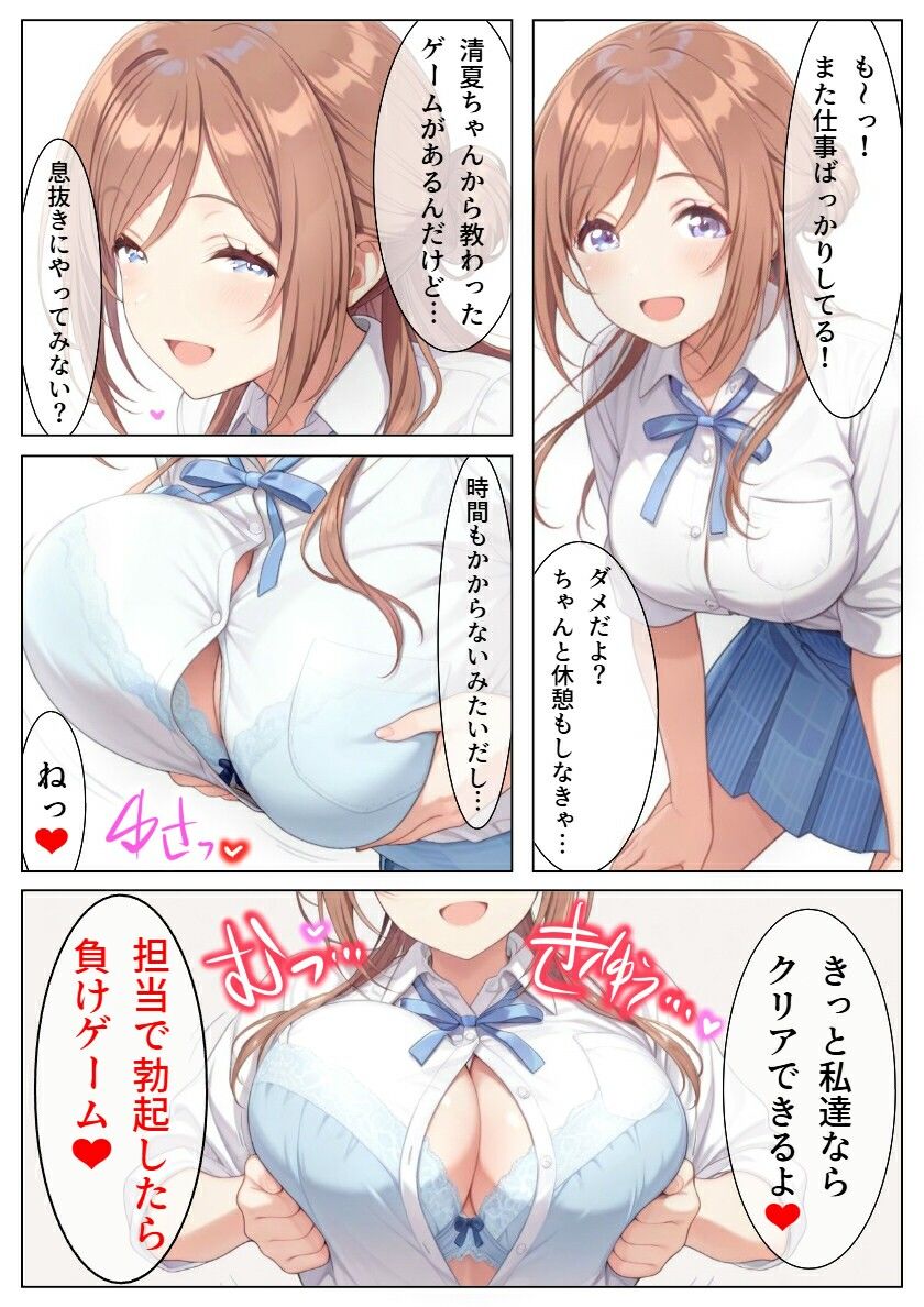 プロデューサーくんをズリキチにしてごめんなさい射精ができるようにする漫画 - サンプル画像 1
