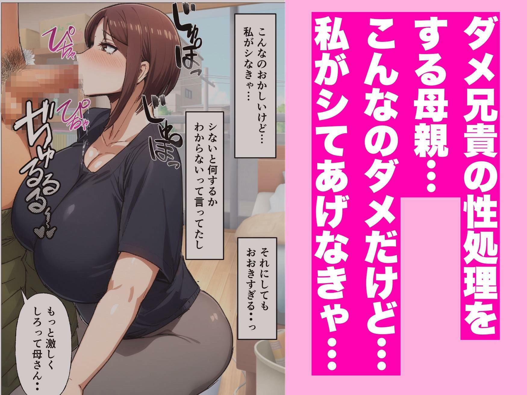 母さんがダメ兄貴の性処理をシてた件 - サンプル画像 2