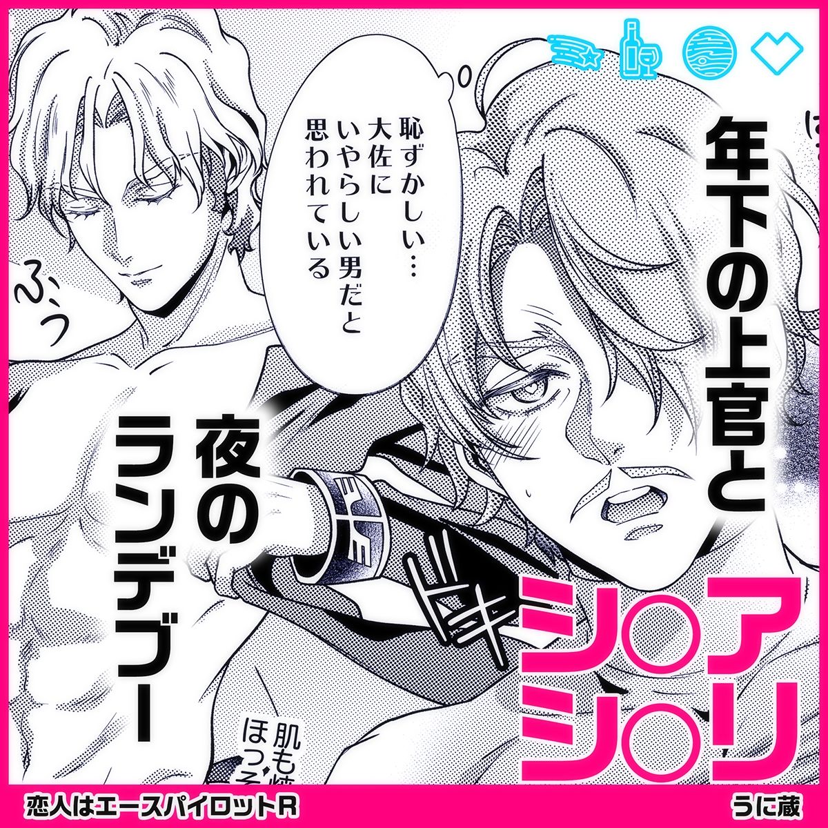 恋人はエースパイロットR - サンプル画像 2