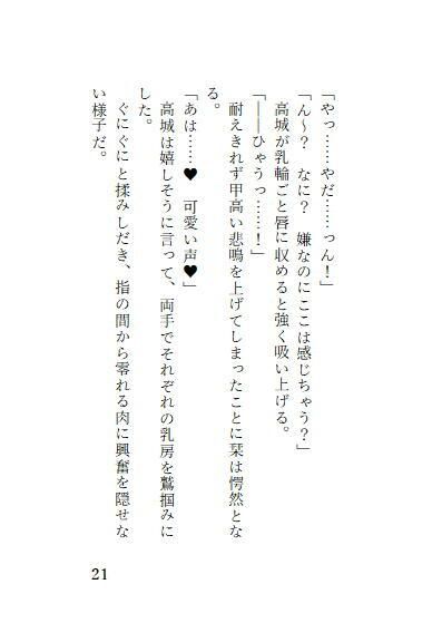 わたしの部屋を覗いていた男に侵入されてイヤだと言ったのにイカされました - サンプル画像 3