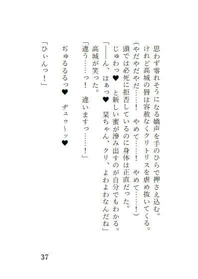 わたしの部屋を覗いていた男に侵入されてイヤだと言ったのにイカされました - サンプル画像 4