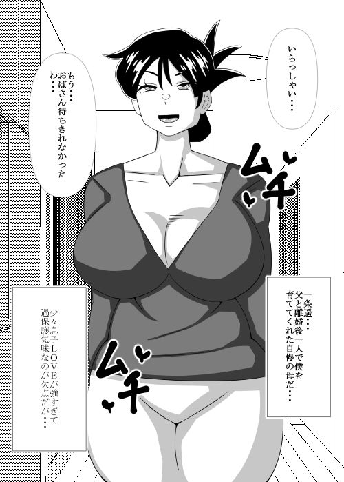 息子の居ぬ間に母・・・ - サンプル画像 1