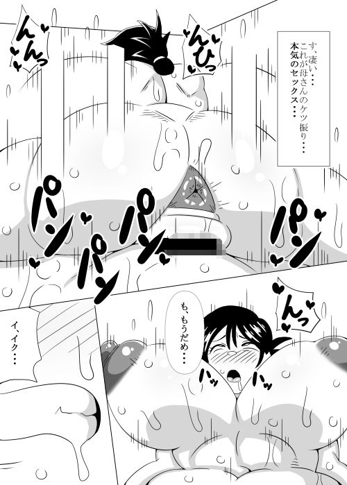 息子の居ぬ間に母・・・ - サンプル画像 2