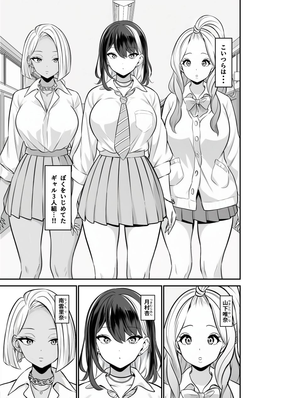 いじめられっ子の僕の人生が?オス?になった日 - サンプル画像 1