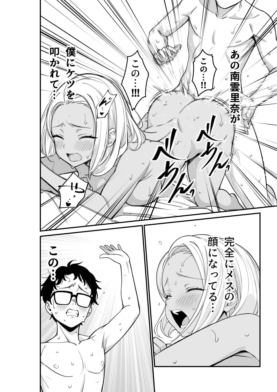 いじめられっ子の僕の人生が?オス?になった日 - サンプル画像 6