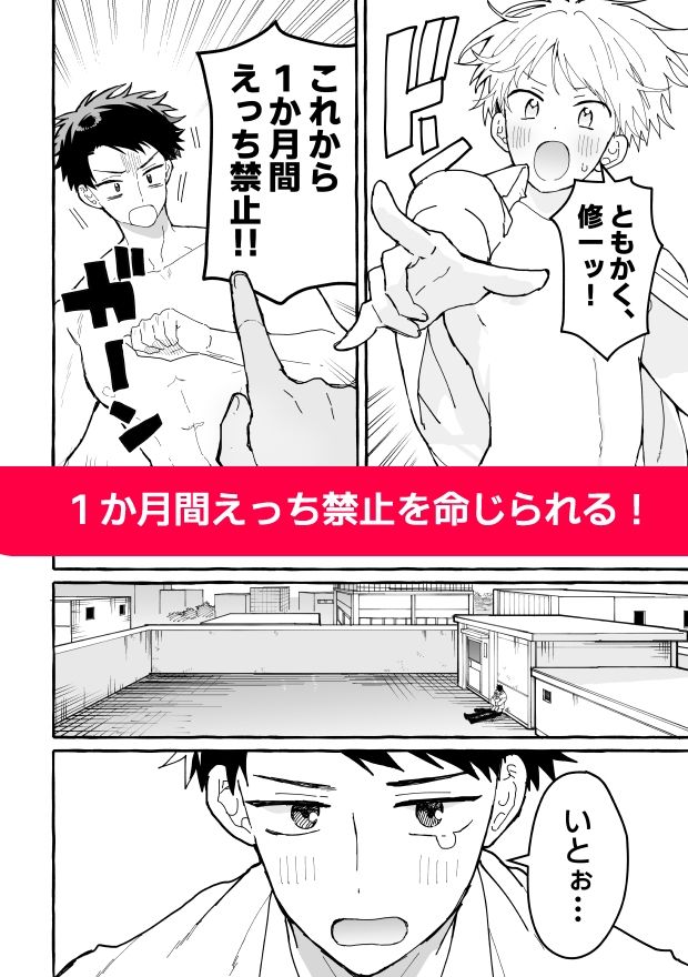 ケンカしたから仲直りしよ？ - サンプル画像 3