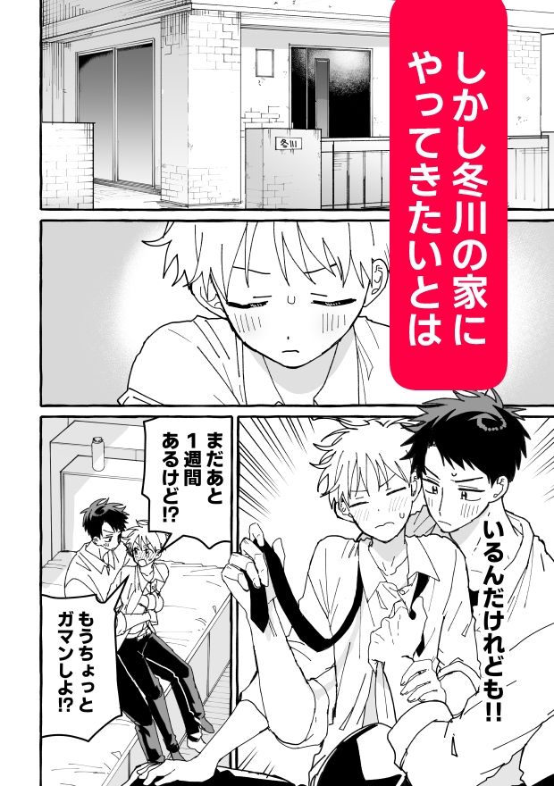 ケンカしたから仲直りしよ？ - サンプル画像 4