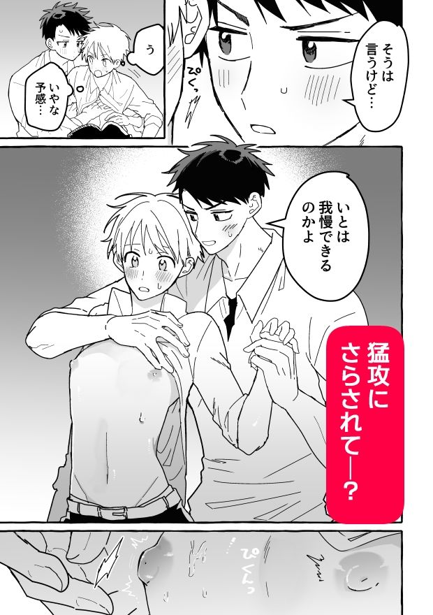 ケンカしたから仲直りしよ？ - サンプル画像 5