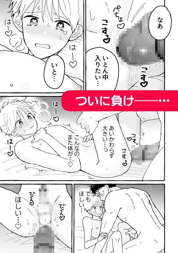 ケンカしたから仲直りしよ？ - サンプル画像 8