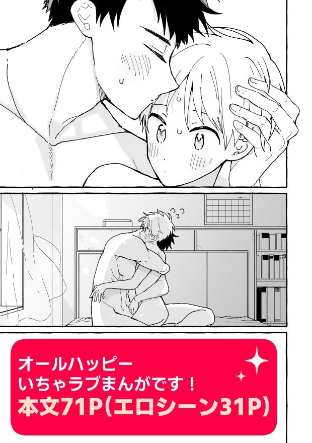 ケンカしたから仲直りしよ？ - サンプル画像 10