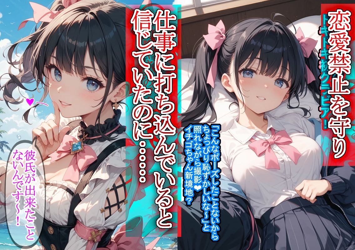 偽神ノ背教者―清純派アイドルのハメ撮りが流出してオタクたちにマワされてしまう話― - サンプル画像 2