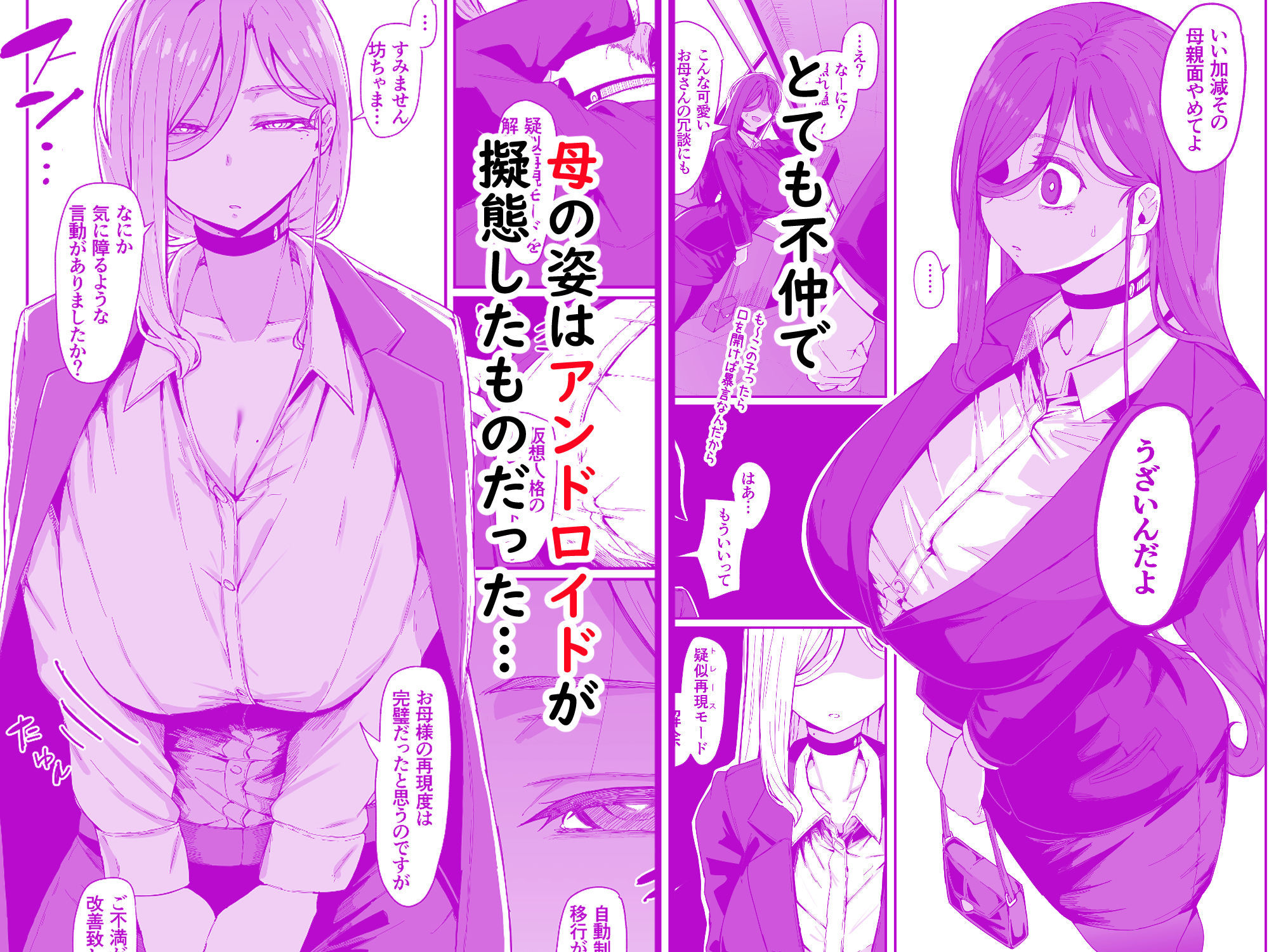 アンドロイドは母子でツガウ夢を見るか？ - サンプル画像 2