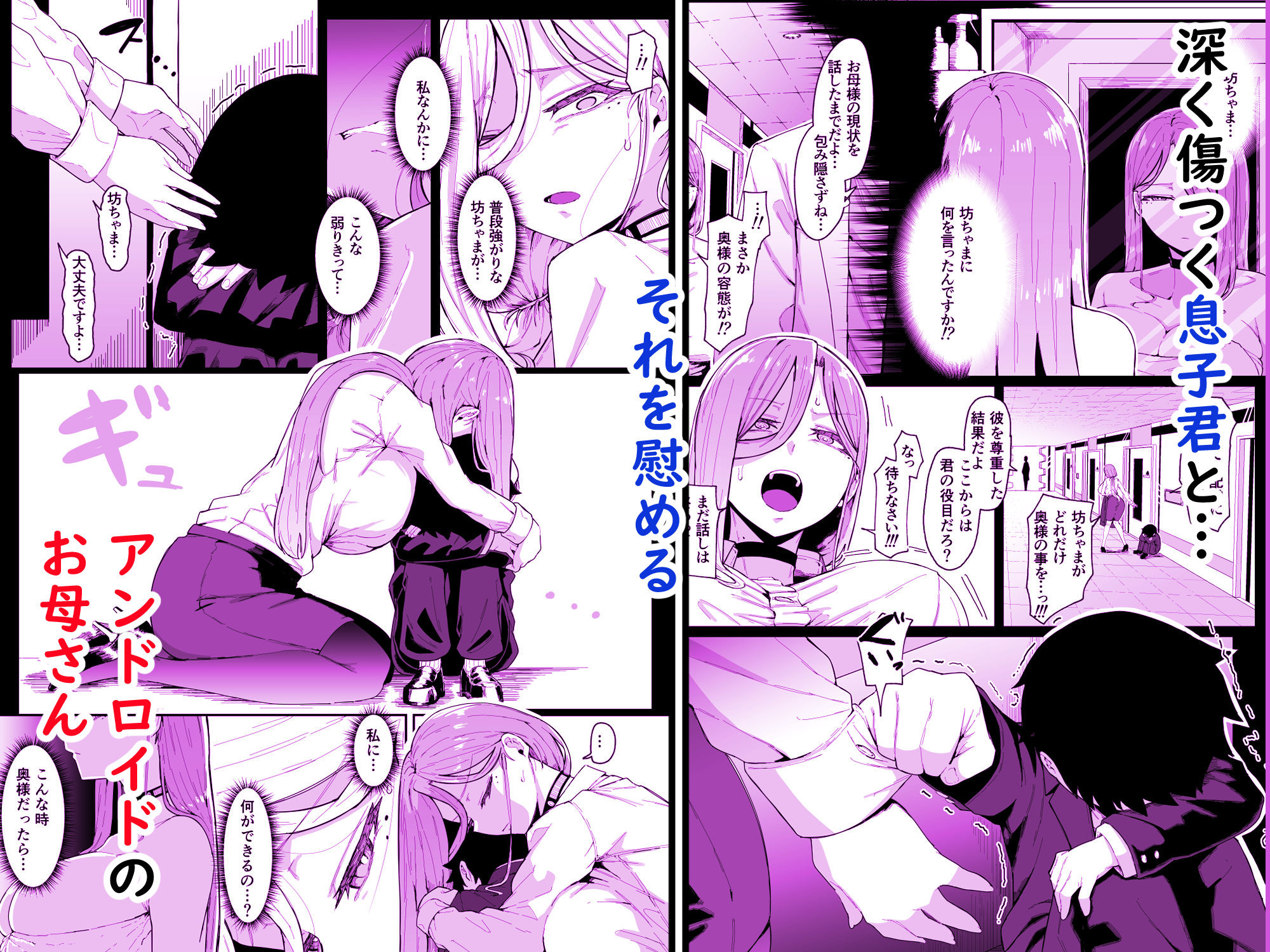 アンドロイドは母子でツガウ夢を見るか？ - サンプル画像 5