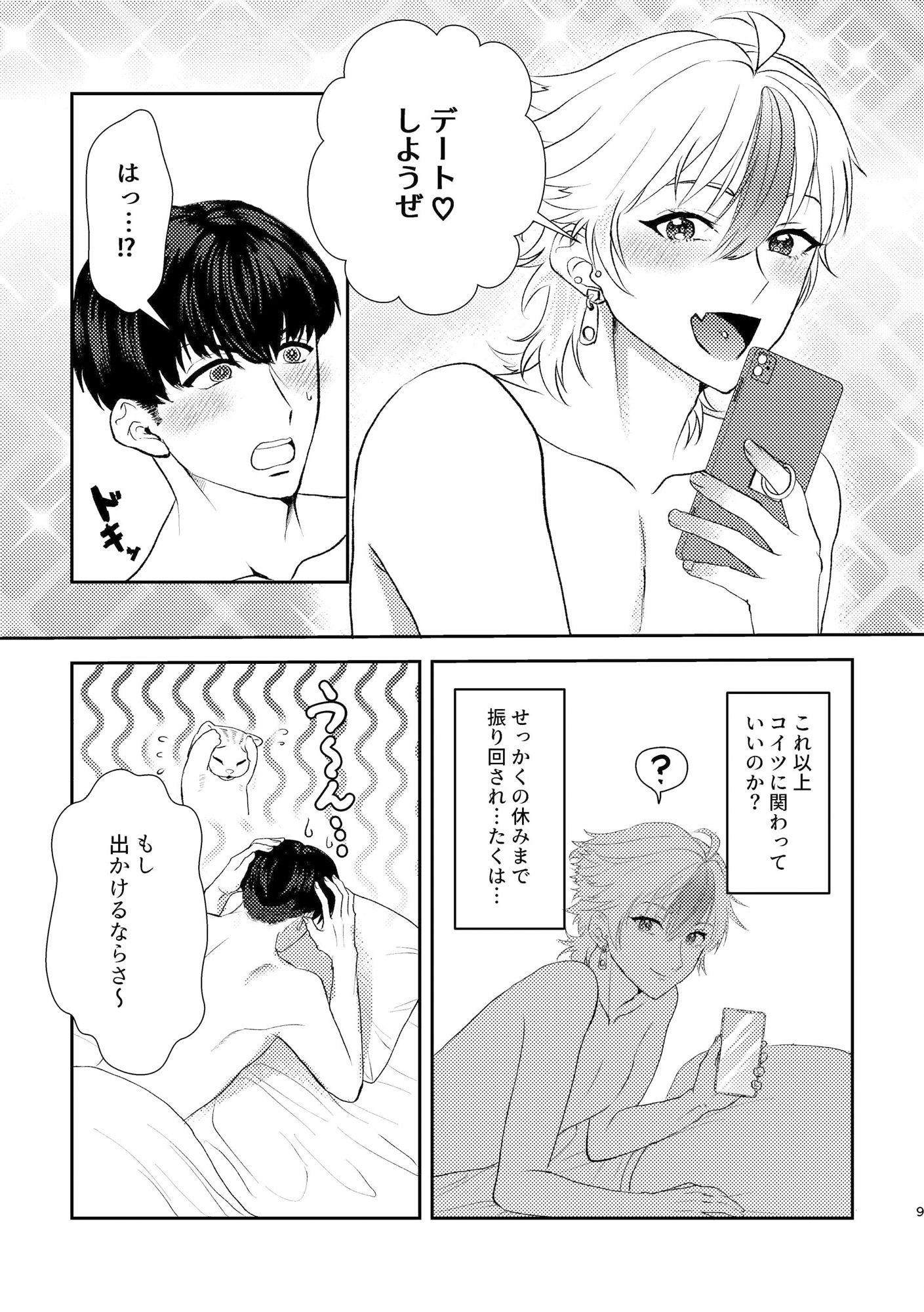 陰キャの俺が陽キャにち〇ぽを狙われてますact.2 - サンプル画像 5