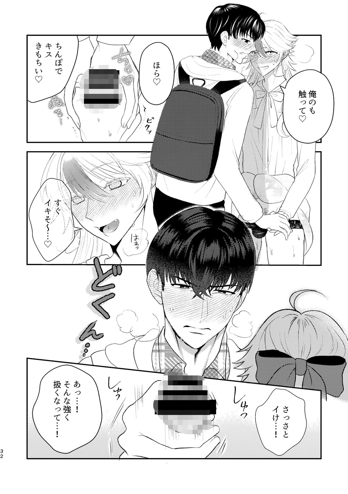 陰キャの俺が陽キャにち〇ぽを狙われてますact.2 - サンプル画像 7