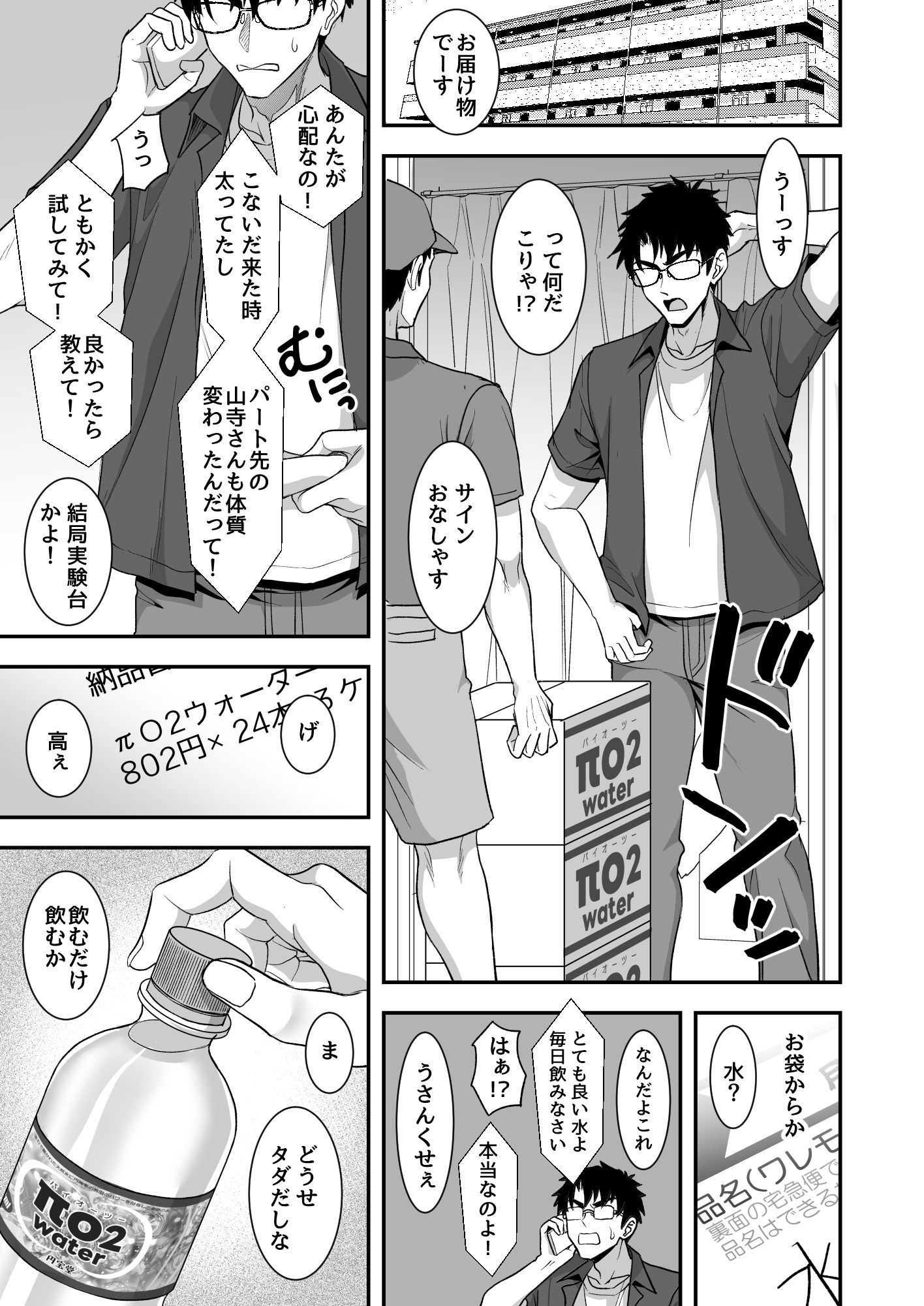 あやしいお水でモテまくりヤリまくり - サンプル画像 1