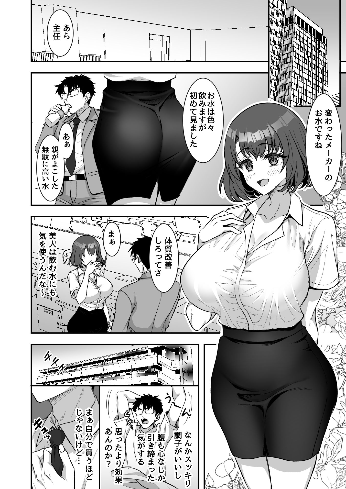 あやしいお水でモテまくりヤリまくり - サンプル画像 2