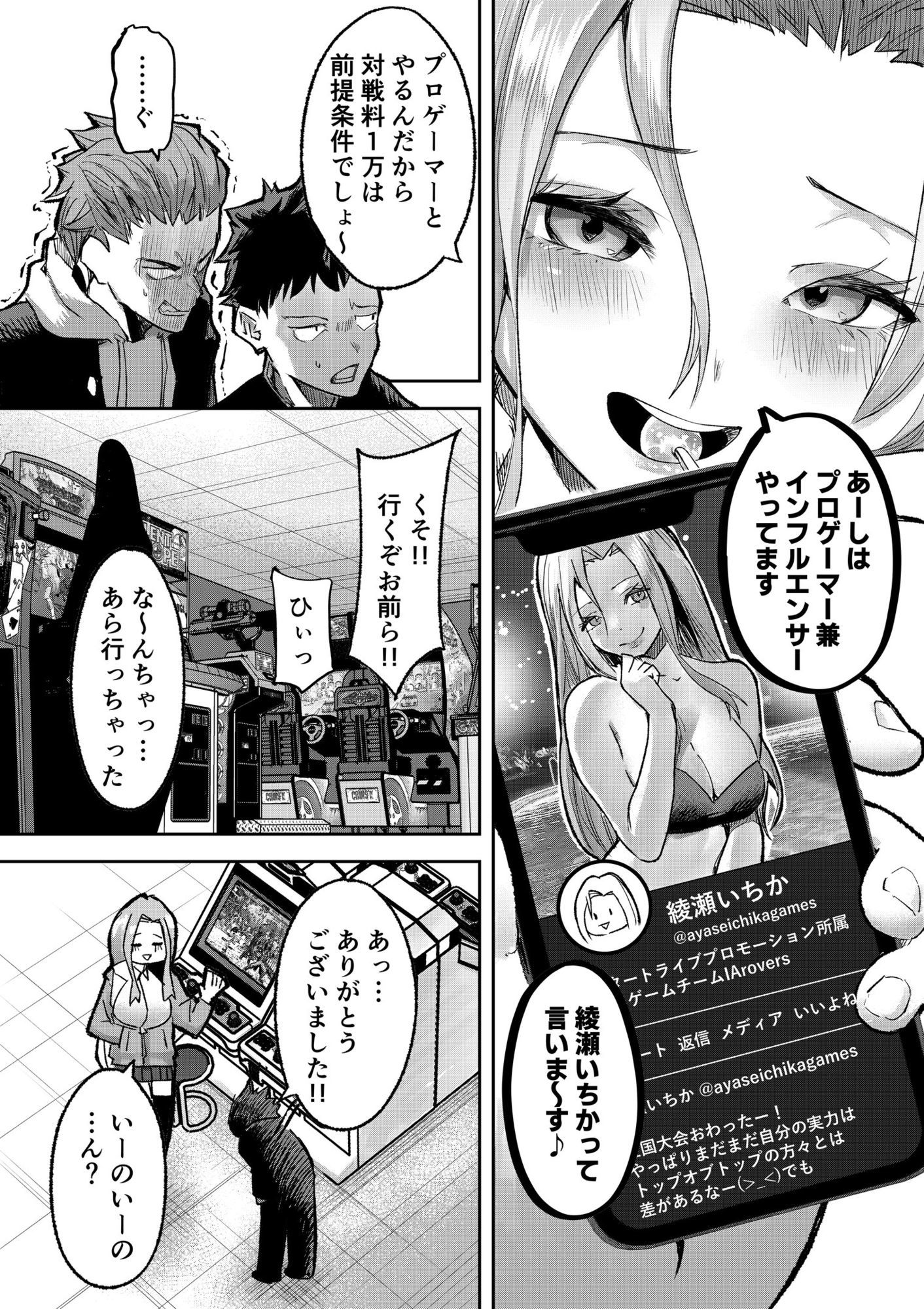 ギャルプロゲーマー様の生おっぱいをファンの前で晒してやるよ - サンプル画像 4