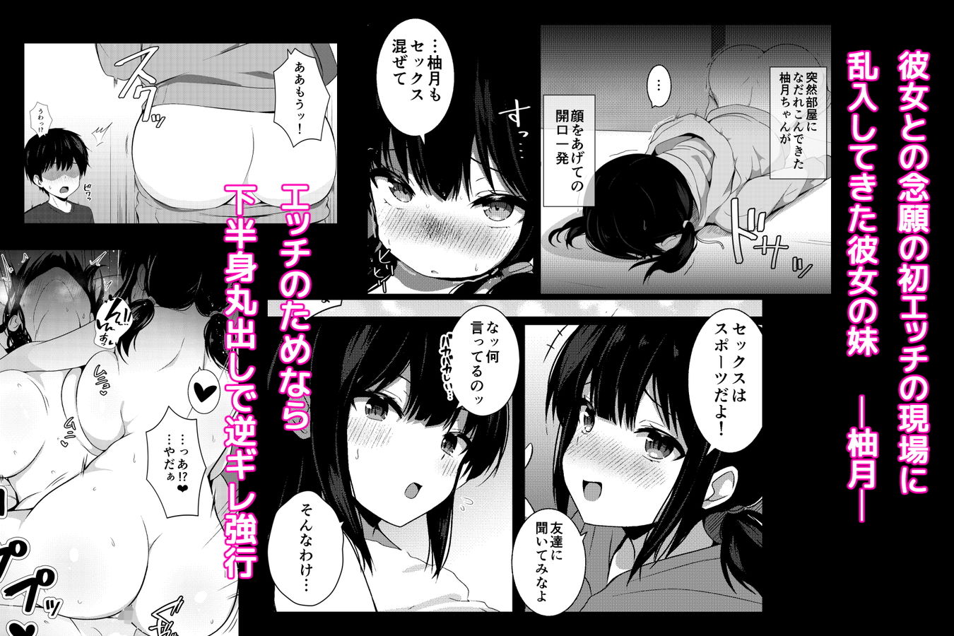 彼女の妹の誘惑には勝てない3P - サンプル画像 1