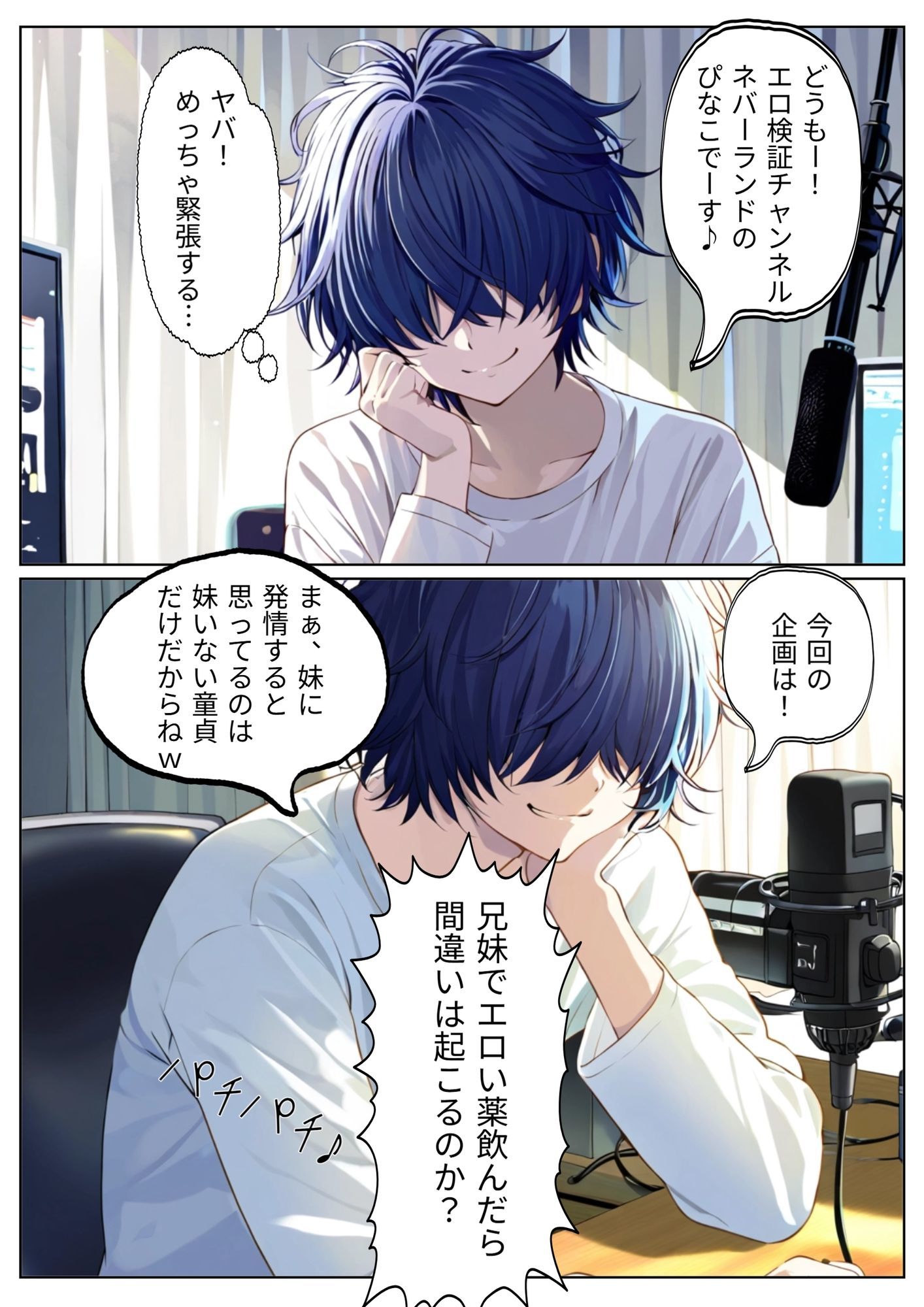 兄妹でエッチな〇〇飲んだら間違いは起きるのか！？ - サンプル画像 1