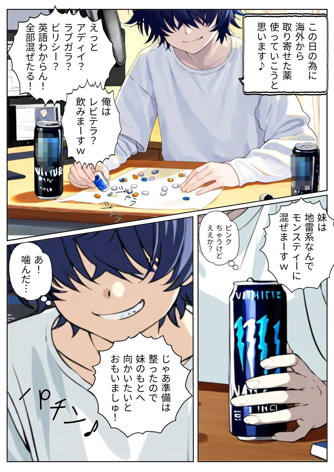 兄妹でエッチな〇〇飲んだら間違いは起きるのか！？ - サンプル画像 2