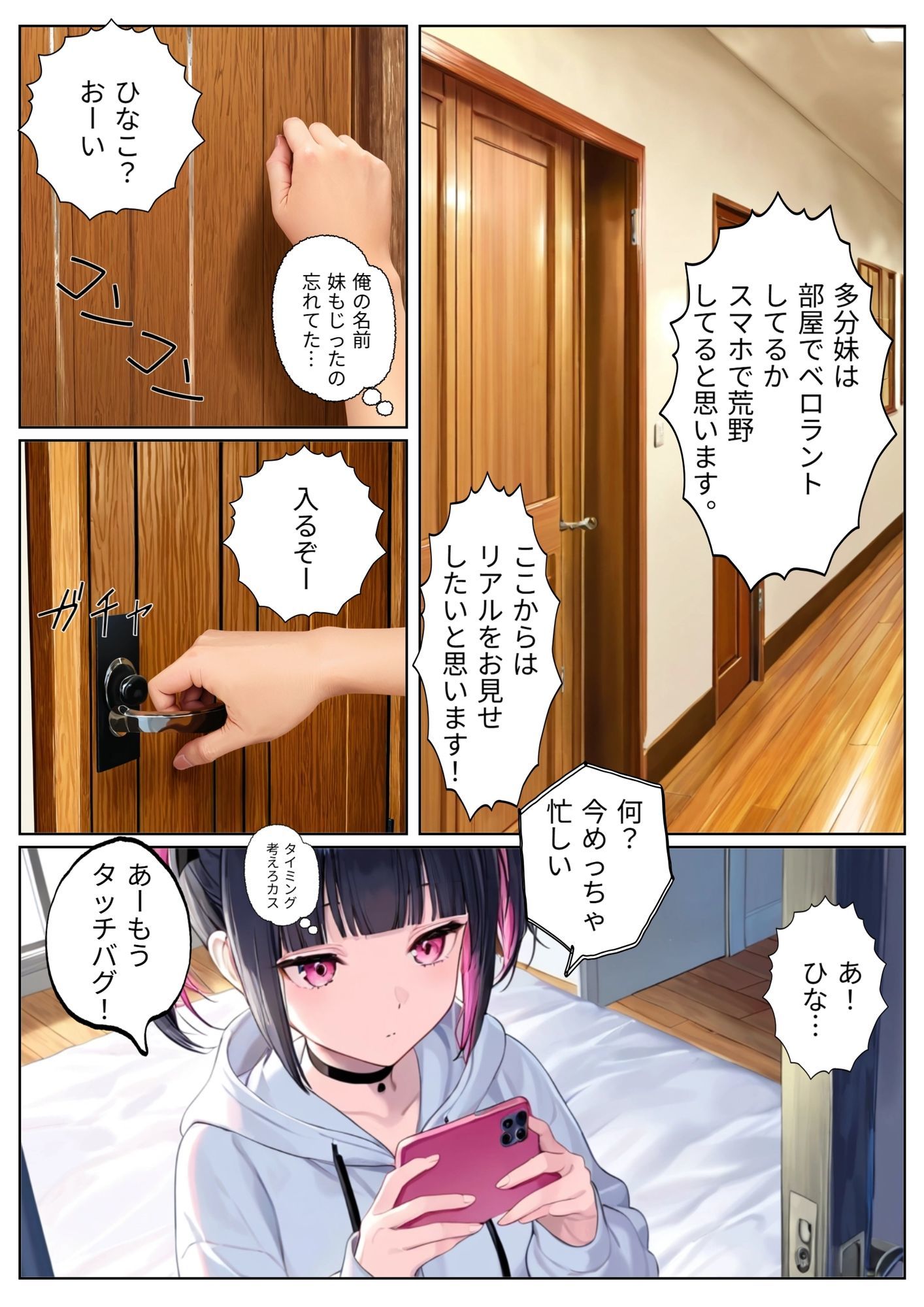 兄妹でエッチな〇〇飲んだら間違いは起きるのか！？ - サンプル画像 3