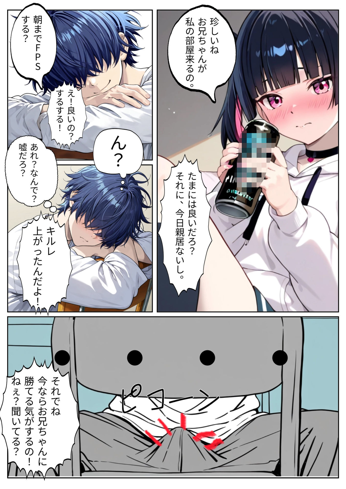 兄妹でエッチな〇〇飲んだら間違いは起きるのか！？ - サンプル画像 5