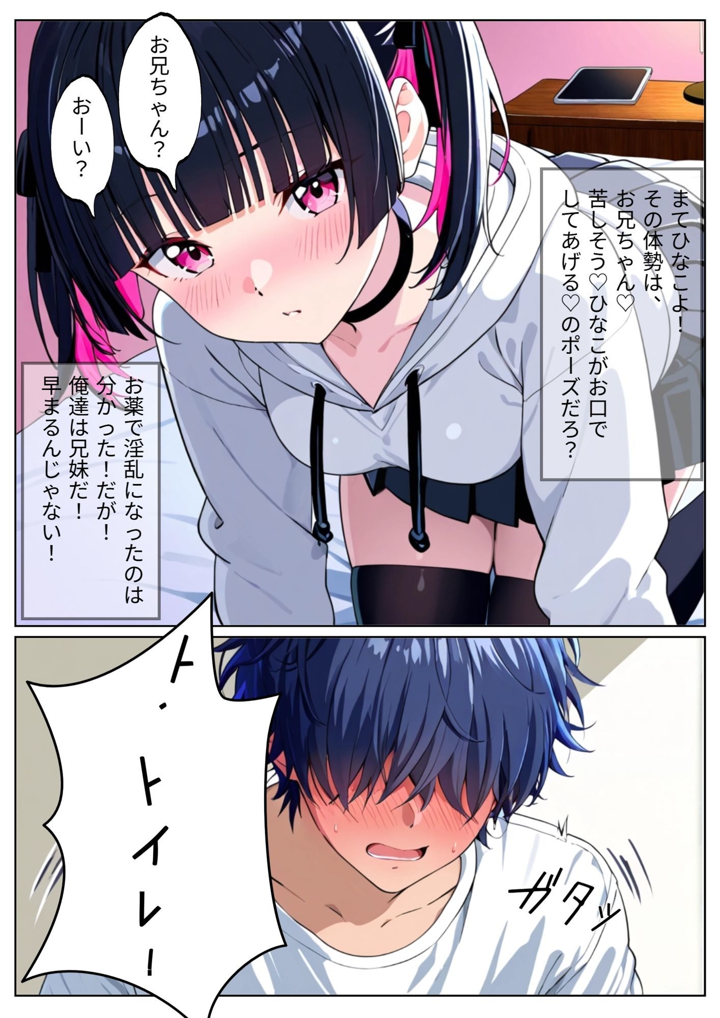 兄妹でエッチな〇〇飲んだら間違いは起きるのか！？ - サンプル画像 7