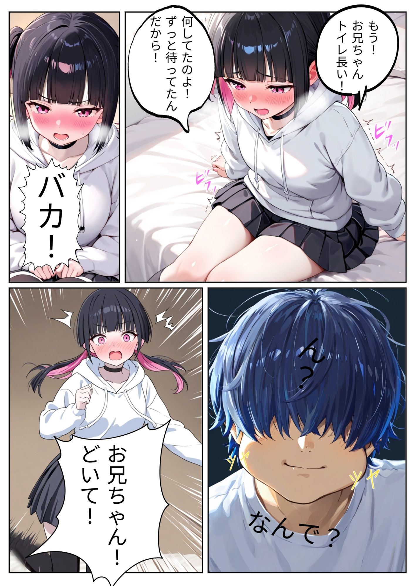 兄妹でエッチな〇〇飲んだら間違いは起きるのか！？ - サンプル画像 9