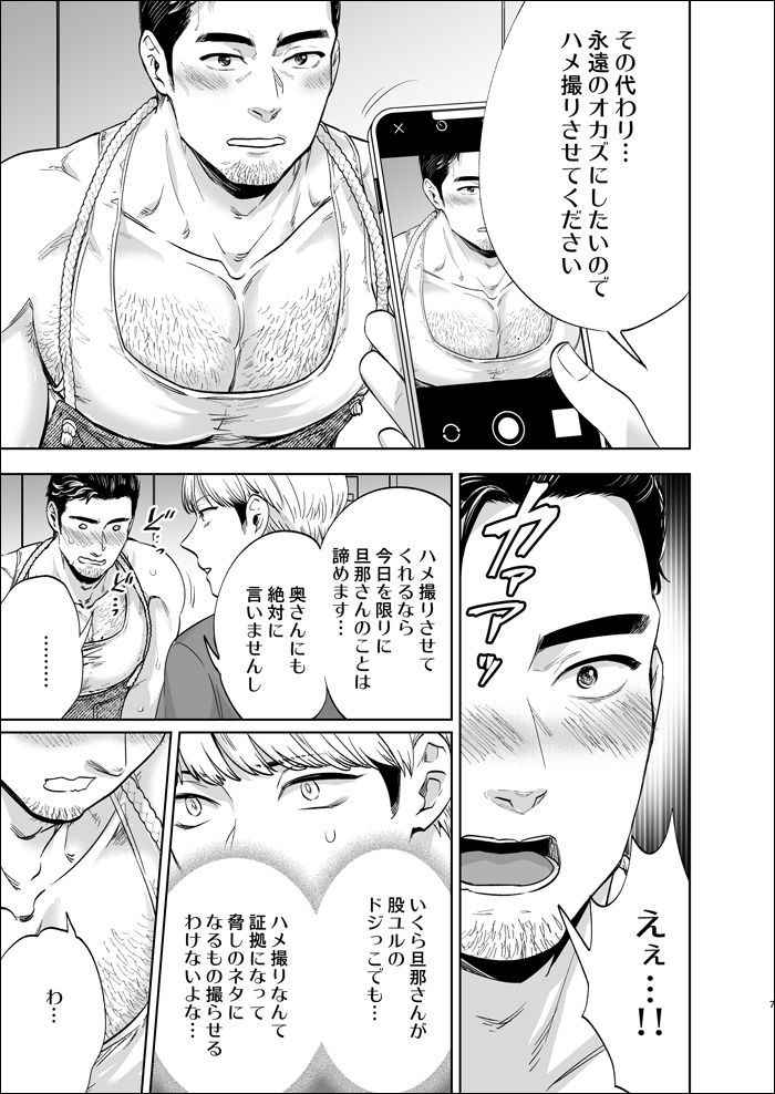 続々・隣りの旦那（オジ）さん - サンプル画像 1