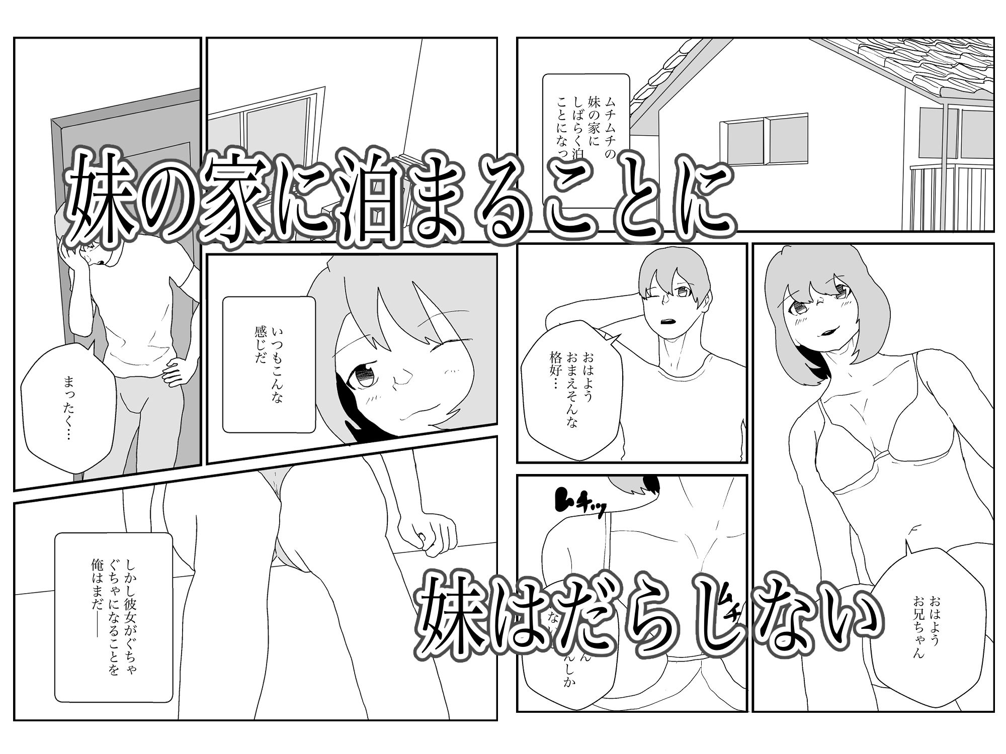 だらしない妹は誰としてる - サンプル画像 1