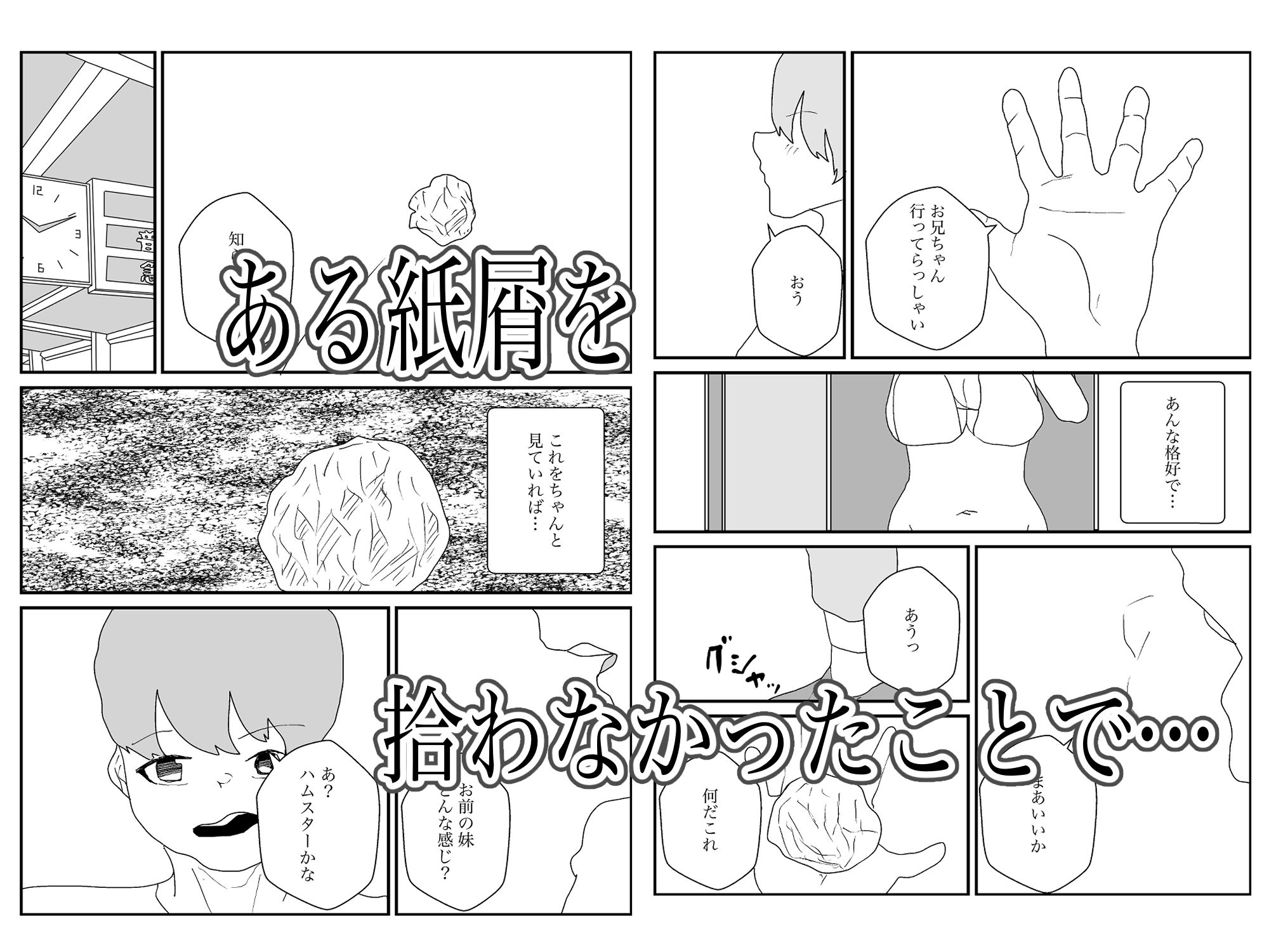 だらしない妹は誰としてる - サンプル画像 2