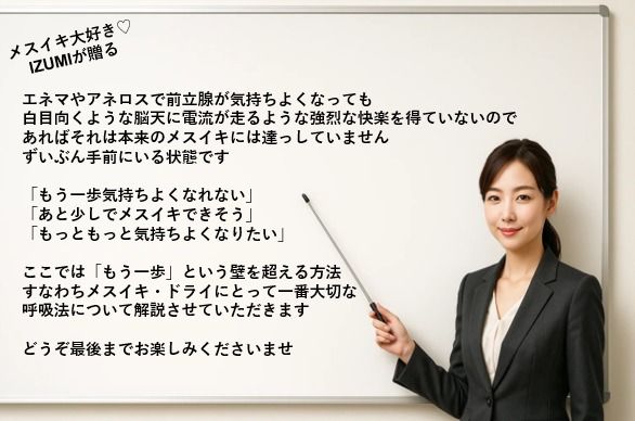 呼吸法を知らずして ドライ・メスイキは語れない お尻でイキまくるための 呼吸法メソッド     なぜ深いメスイキには呼吸法が大切なのか これさえ理解すればメスイキし放題 この世で最も気持ちいい快楽をすべての方に - サンプル画像 3