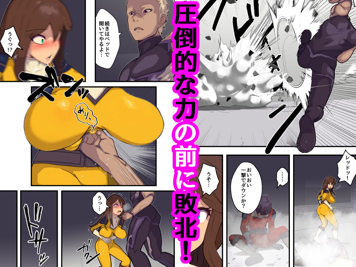 戦隊ヒロインの彼女が敵幹部に寝取られる話 - サンプル画像 2