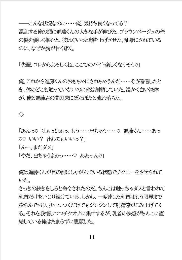 バ先のメロい後輩にチクイキ調教される大学生 - サンプル画像 1
