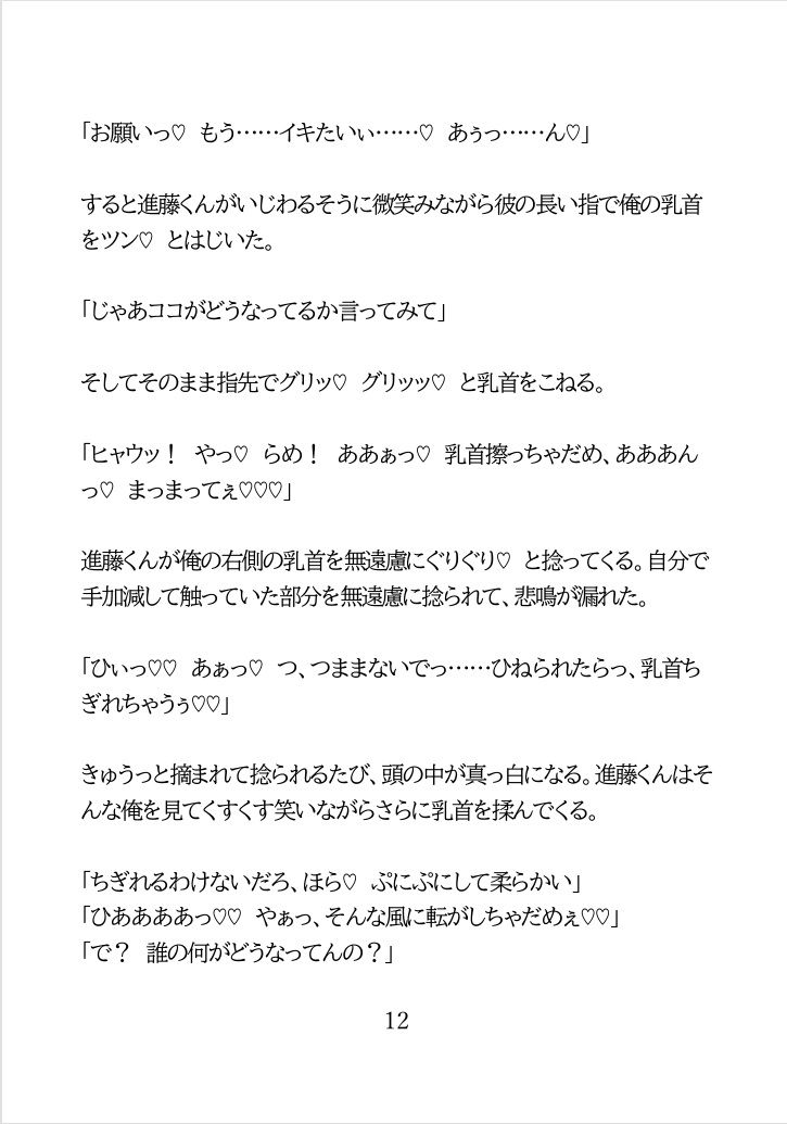 バ先のメロい後輩にチクイキ調教される大学生 - サンプル画像 2