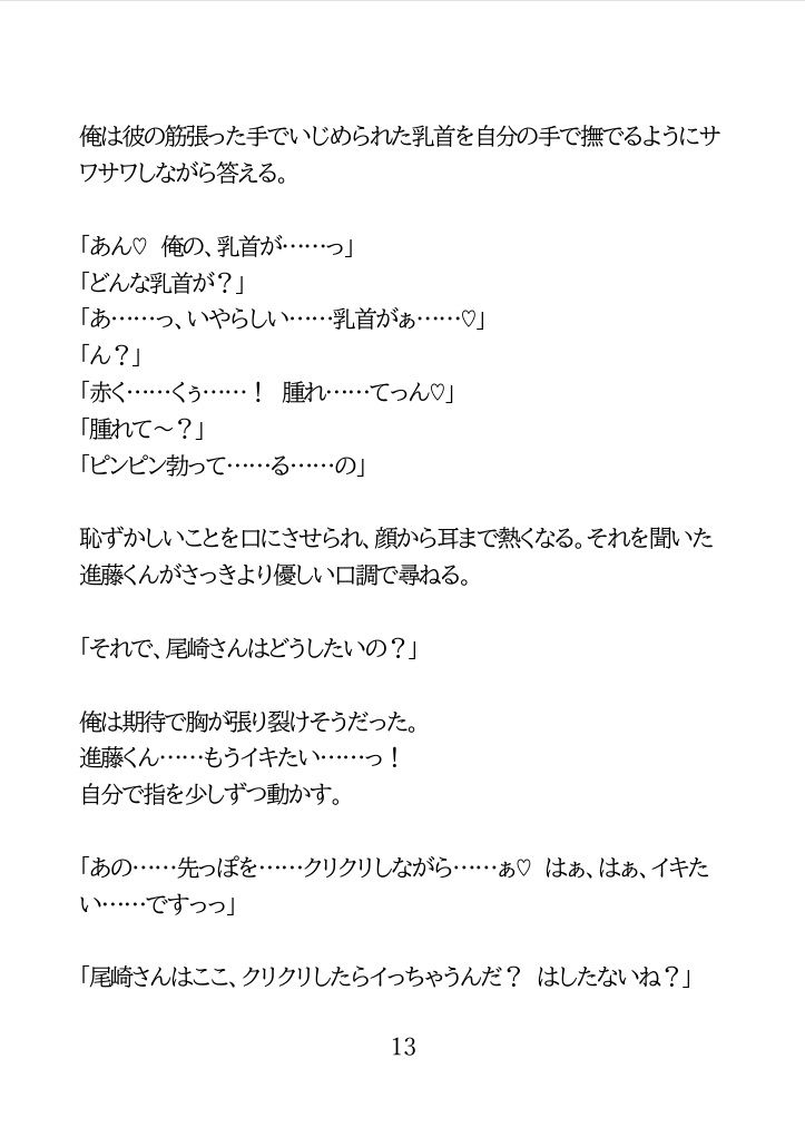 バ先のメロい後輩にチクイキ調教される大学生 - サンプル画像 3