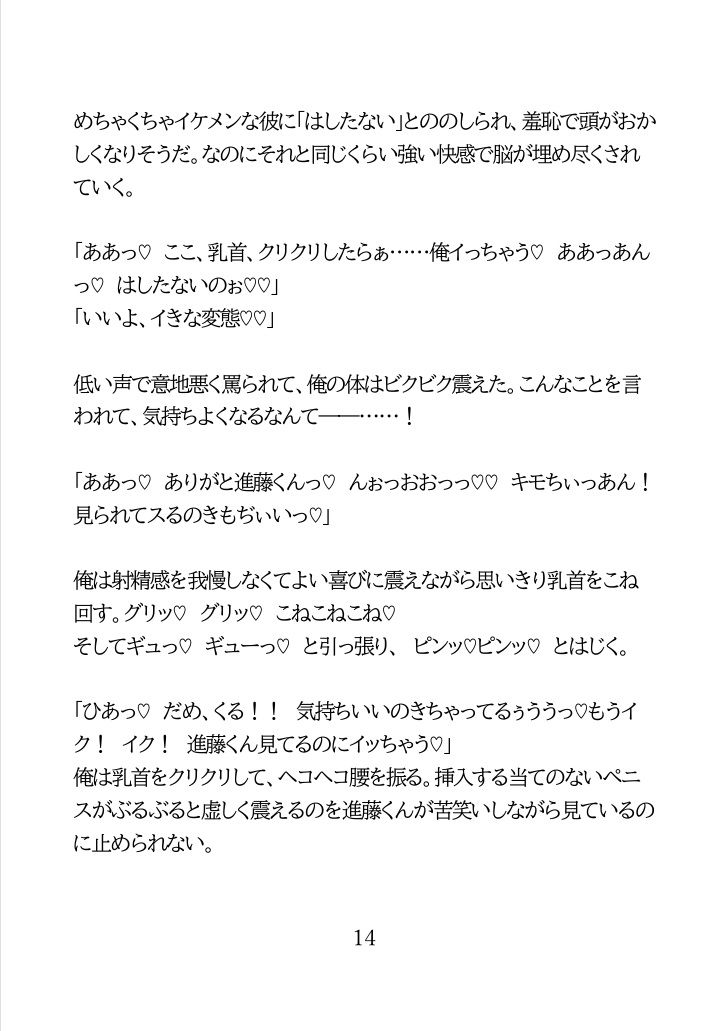 バ先のメロい後輩にチクイキ調教される大学生 - サンプル画像 4